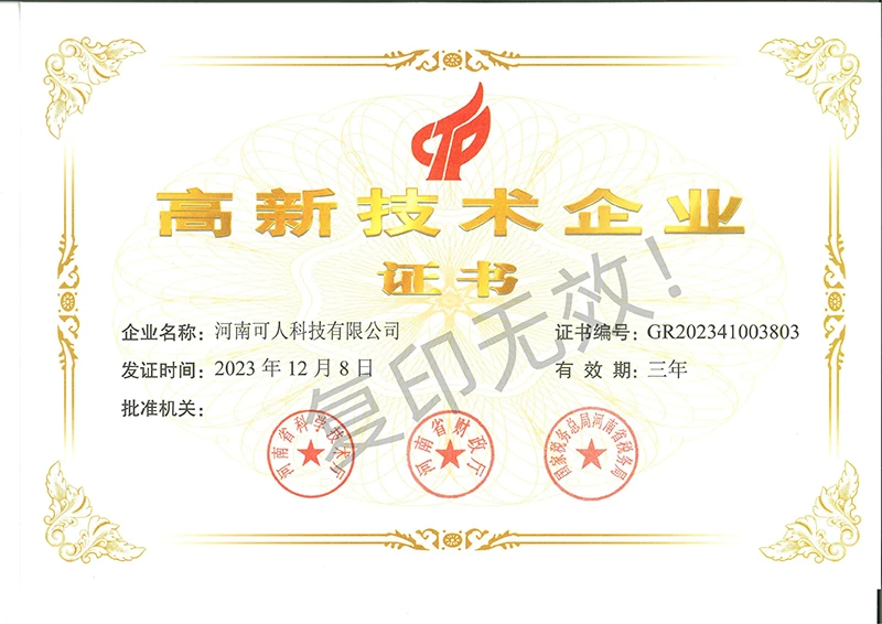 可人高企证书.jpg