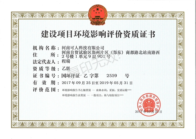 建设项目环境影响评价资质证书.jpg