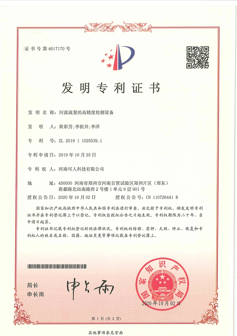 可人2个发明专利证书-1.jpg