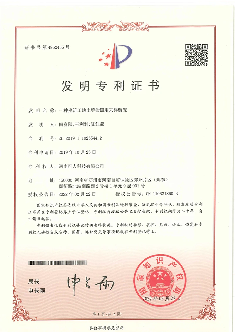 可人2个发明专利证书-2.jpg